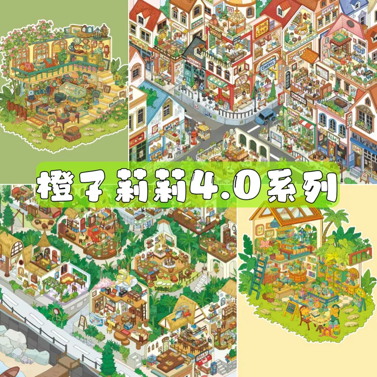 橙子莉莉4.0临街小镇系列造景贴纸微缩堆叠3d立体手工diy手账贴画