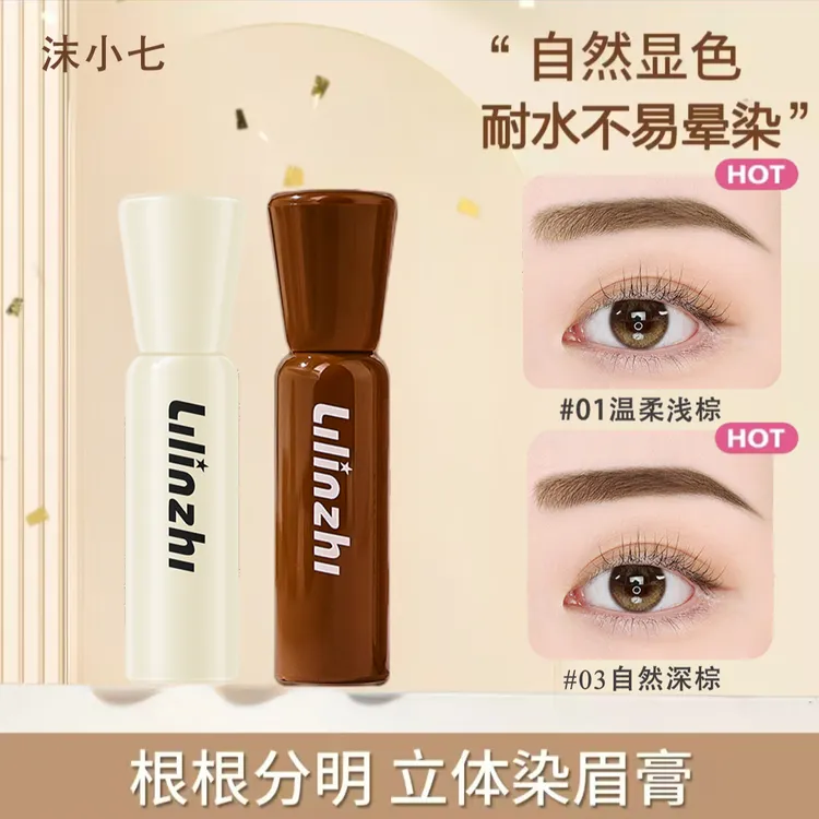 绒雾染眉膏持色立体不易晕染持久定型自然野生眉女学生