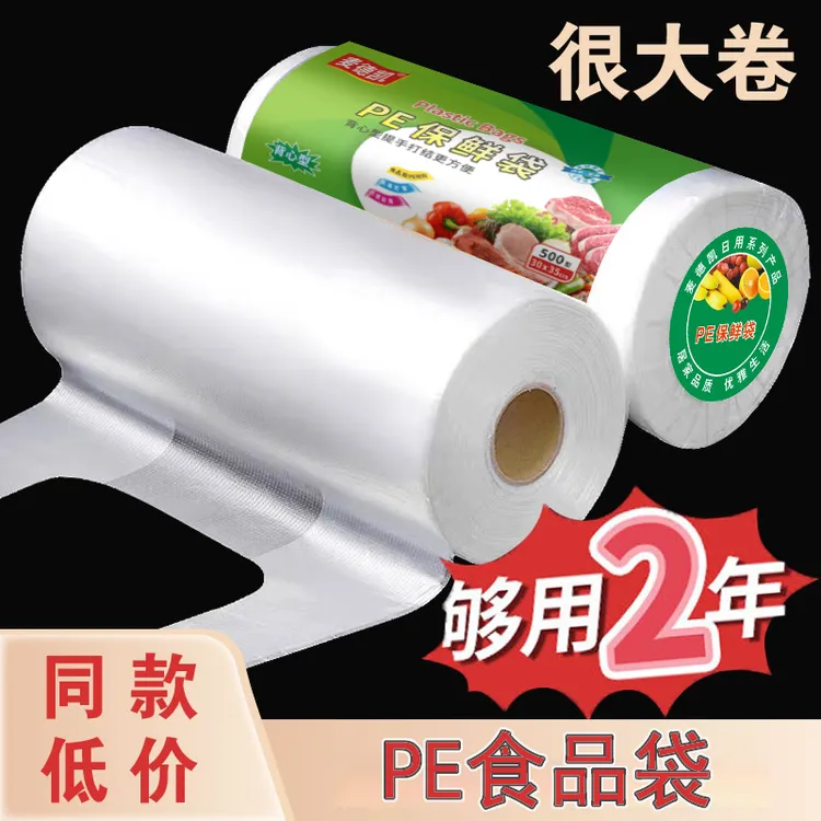 【新人福利】食品PE背心保鲜袋塑料袋冰箱微波炉加量加厚一次性家用