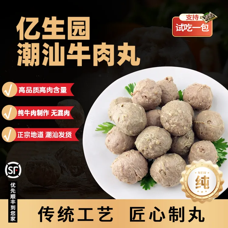 【开吃节】亿生园潮汕正宗纯牛肉丸90%牛肉含量的牛丸牛筋丸Q弹爆汁冷链包邮