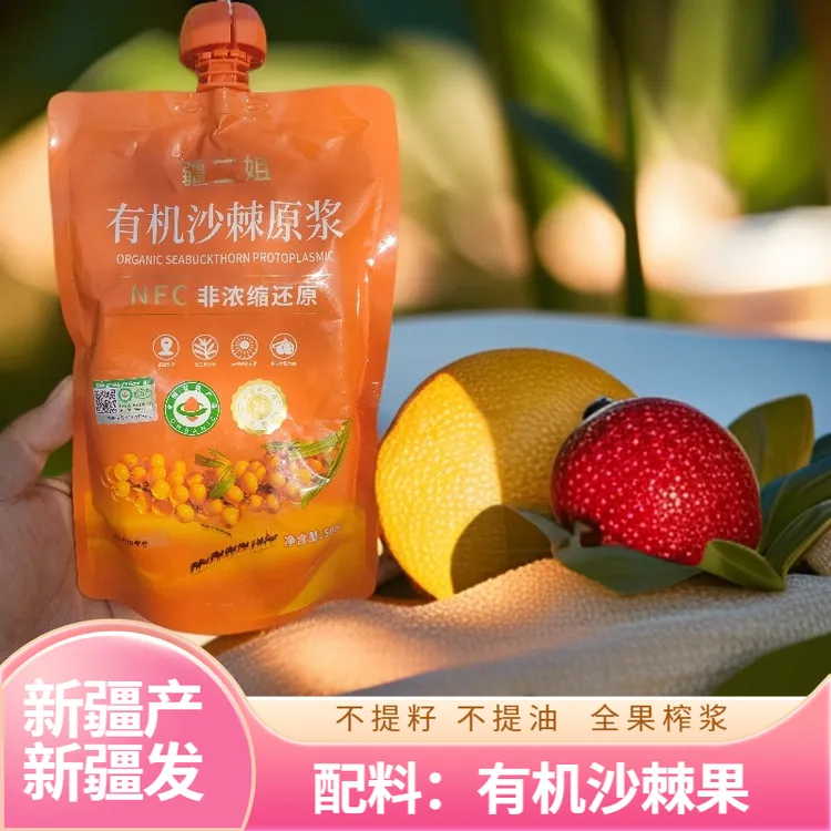 有机沙棘原浆NFC新疆阿勒泰鲜果冷榨纯全果鲜榨沙棘汁