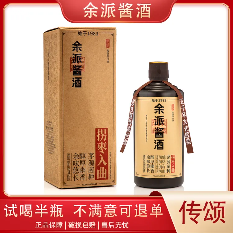 余派单盒装【传颂】 53度酱香型白酒纯粮食酒自饮必备53%Vol500ml