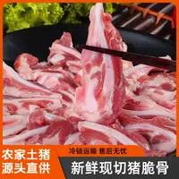 【顺丰冷链发货】现切免处理猪脆骨 跑山猪 猪脆骨 猪软骨