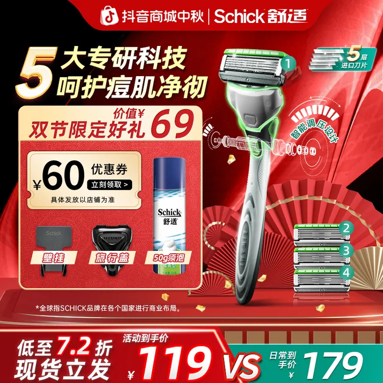 【痘敏肌主推款】Schick舒适水次元5手动剃须刀刮胡刀8刀头中秋国庆