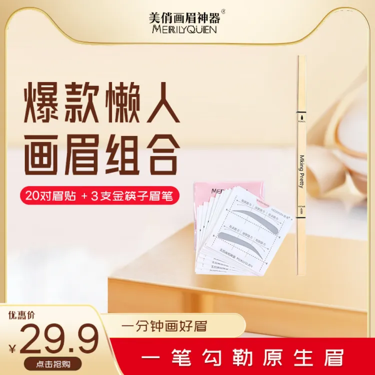美俏画眉神器多种眉贴眉形卡小金条组合解决画眉难题(赠画眉教程)