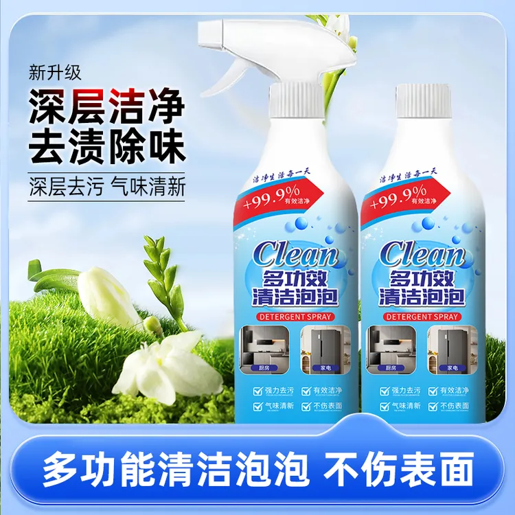 【到手2瓶】多功能泡泡清洁剂 厨房卫生间浴室地板专用