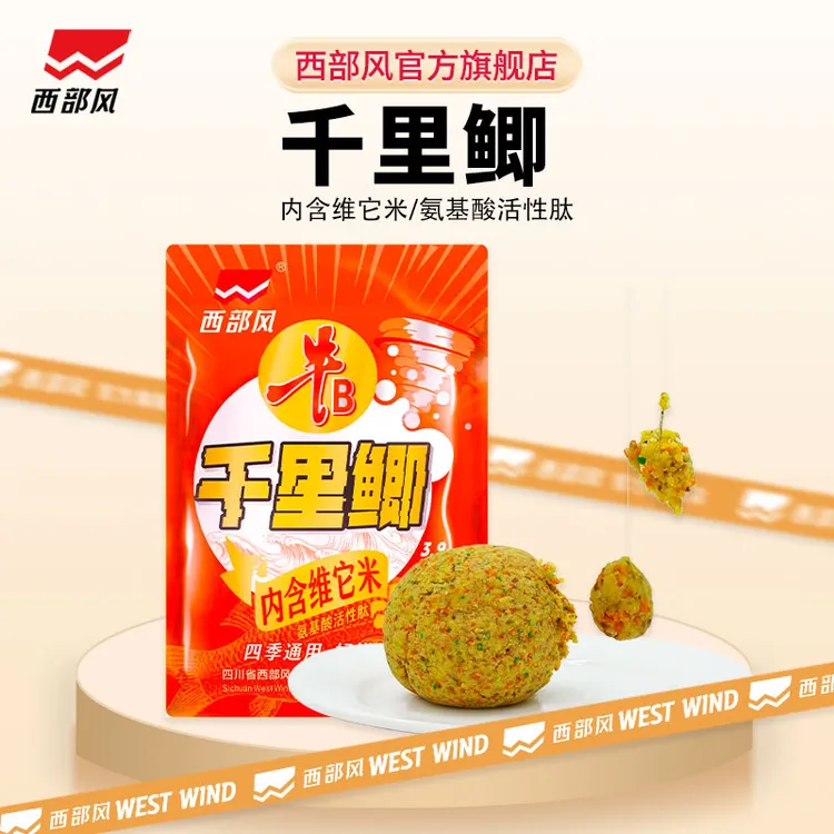 西部风2024牛b千里鲫鱼饵料酒米粉末冬季鱼饵一包搞定