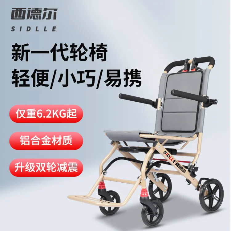 西德尔 手动轮椅车铝合金便携式轮椅代步车小型折叠轻便超轻旅行老年人手推车