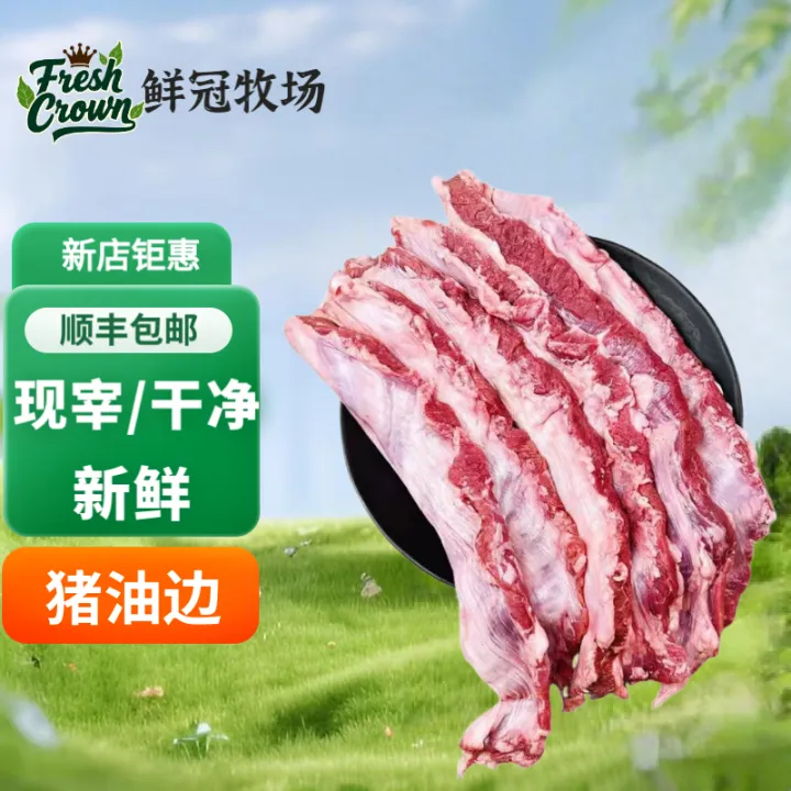 一农品质猪油边肉烧烤新鲜猪边肋护心肉东北大油边鲜猪肉顺丰包邮