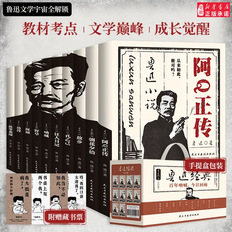 【新华书店】鲁迅经典作品全收录10册礼盒装初中课外阅读书朝花夕拾商品图