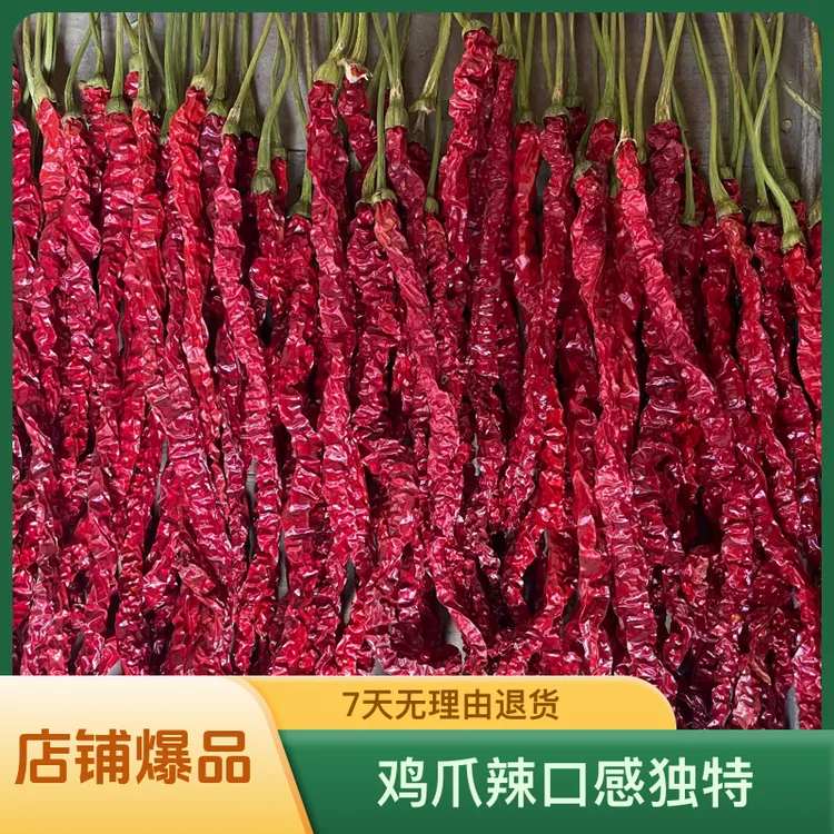 贵州毕节大方皱椒鸡爪辣皮薄肉厚干辣椒