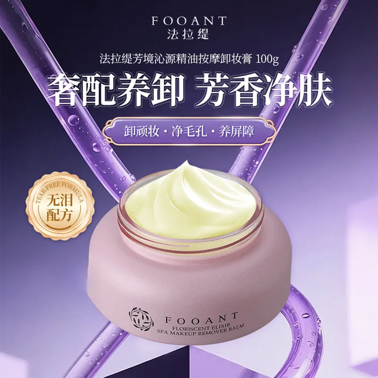【盈公主甄选】盈公主新款法拉缇卸妆膏 FLTXZG A