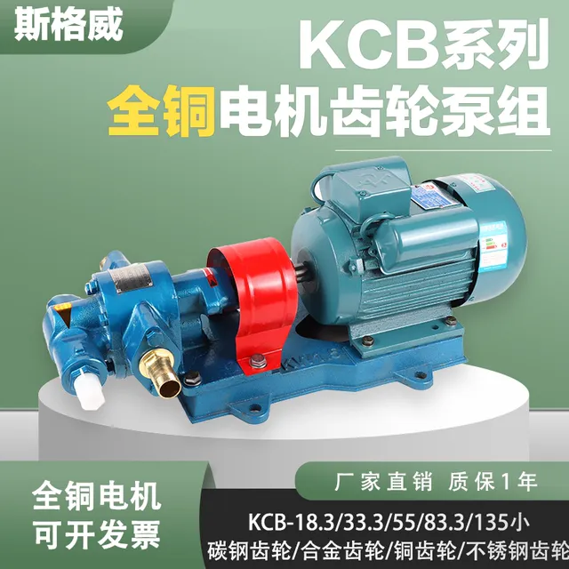 电动KCB齿轮油泵增压泵防爆不锈钢齿轮泵自吸油泵电机组380V220V