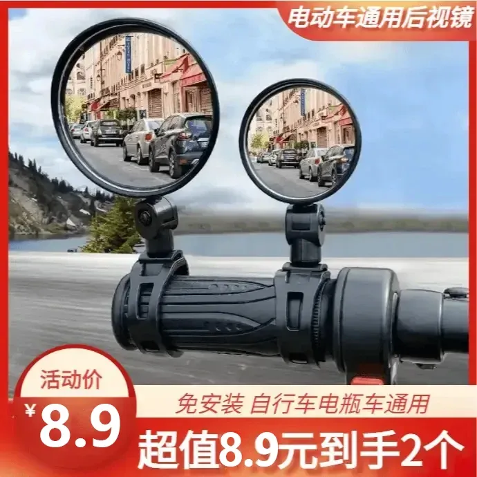 【年终促销】电动车后视镜反光镜山地车镜子后视电动车高清倒车镜商品图