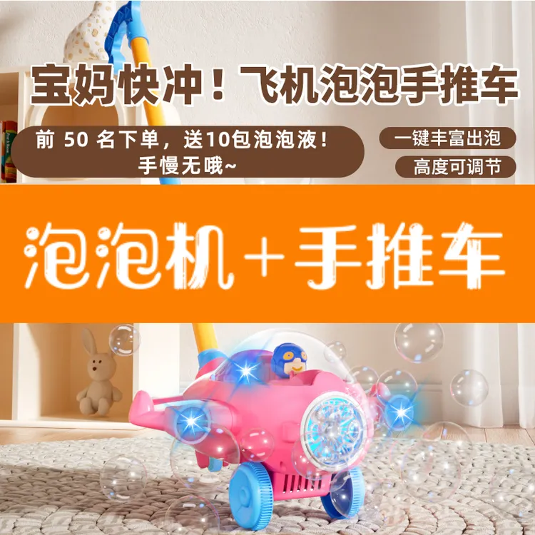 宝妈群都在抢！飞机手推泡泡车 50 位宝妈下单 100% 好评