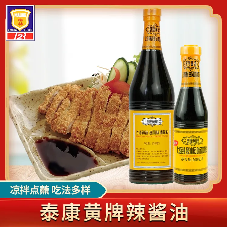 上海梅林泰康黄牌辣酱油家用凉拌菜调料酱油炸猪排鸡排厨房调味品