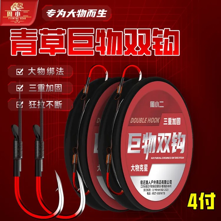 周小二草鱼子线双钩成品套装翘嘴鲢鳙巨物伊势尼大物鱼钩正品绑好