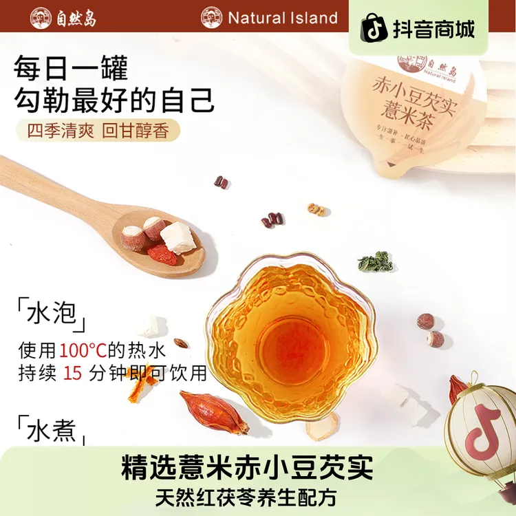 薏米茶赤小豆炒熟芡实红茯苓茶沙苑子柏子仁花禾睡眠饮