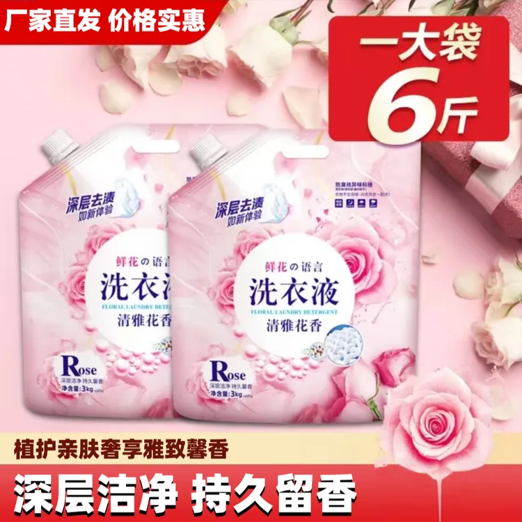 维多利亚用品玫瑰香氛洗衣液3kg深层洁净防臭留香护衣家庭装护色
