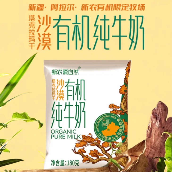 新农沙漠有机纯牛奶新疆塔克拉玛干沙漠有机牧场