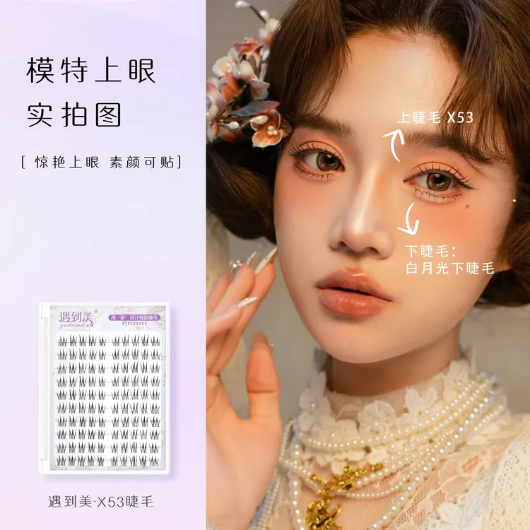 遇到美酥茶公主韩式清透自然仿真柔软日常化妆师推荐分段式假睫毛
