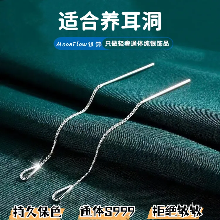 足银耳饰 【纯银耳线水滴流苏】通体纯银水滴耳线999养耳洞百搭气质
