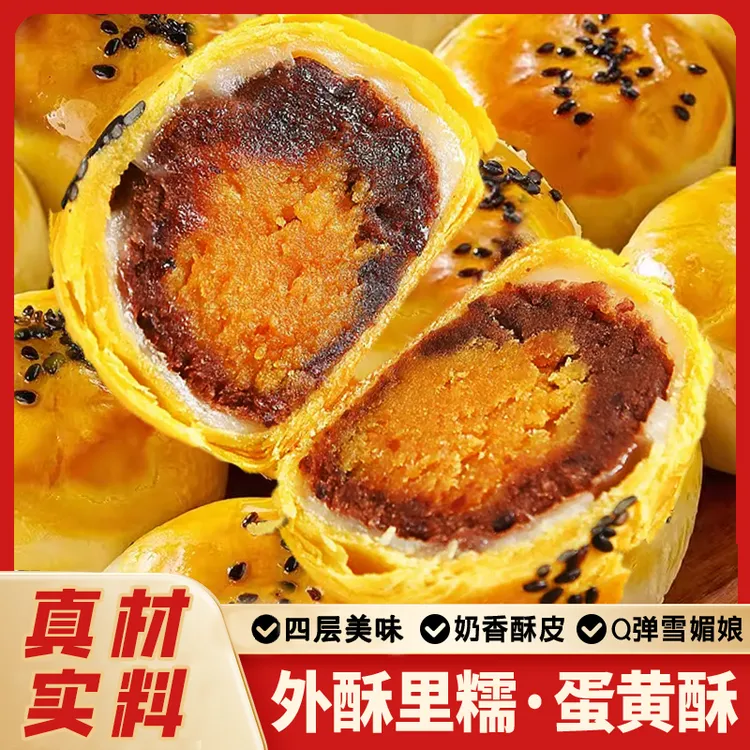 发22个鲁津园雪媚娘咸蛋黄酥红豆味早餐面包传统老式手工糕点