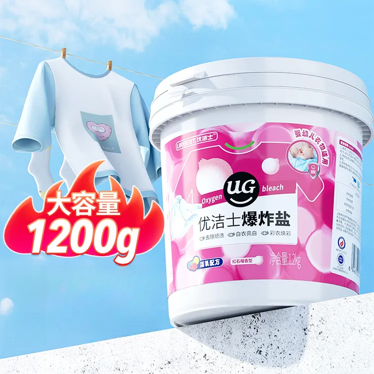 优洁士爆炸盐白衣服神器桶装校服净去顽渍超强去污渍留香去黄增白