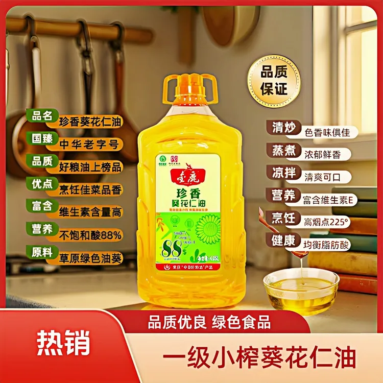 金鹿4.05升一级压榨葵花仁油富含花生油橄榄油营养烹炸健康食用油