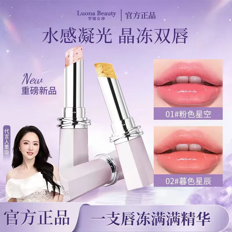 【全新二代升级】罗娜女神星河变色口红滋润固色精华玻璃嘟嘟唇