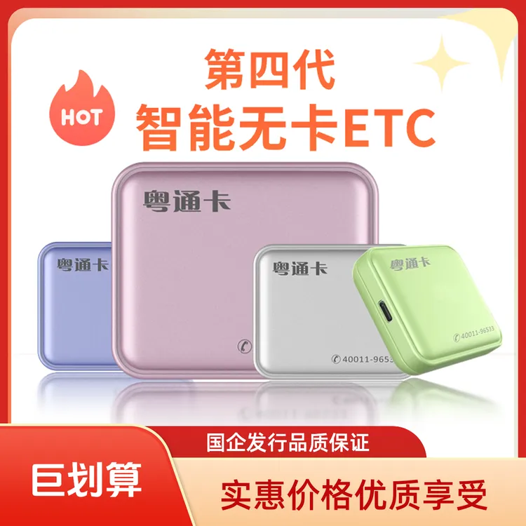 （签约微信）【国企发行】幻彩智能etc-智能无卡etc-智能防盗刷