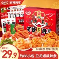 【卫龙有辣礼盒】魔芋爽辣条海带大礼包解馋小吃追剧必备吃货零食