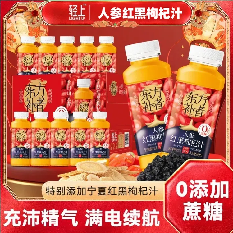 轻上人参红黑枸杞汁营养果汁饮料男人健康饮品便携畅饮加班熬夜