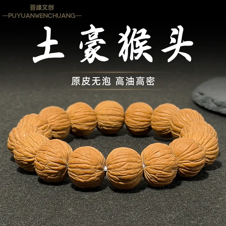 原皮原色土豪猴头核桃手串矮桩无修文玩菩提男女手持男士年终促销