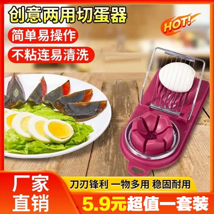抢！【源头厂家】多功能二合一不锈钢两用花式切蛋器家用创意分切器