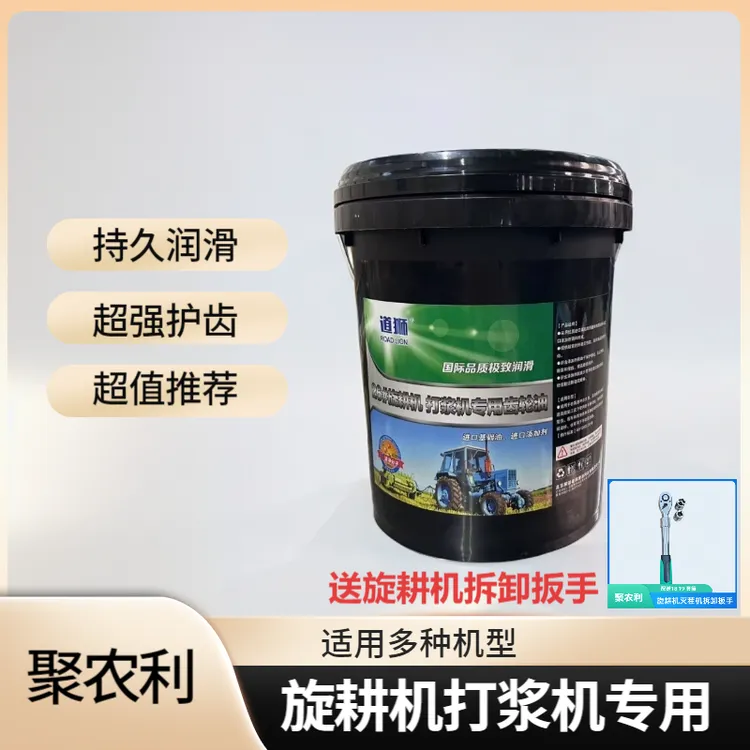 【聚农利】旋耕机打浆机粉碎机灭茬机专用齿轮油 送旋耕机拆卸扳手