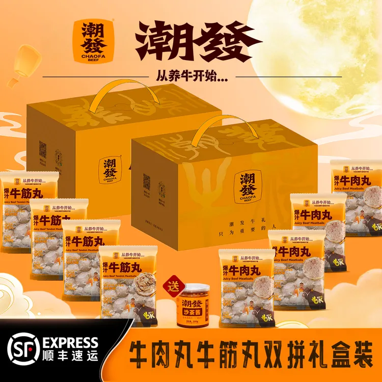 【潮发牛肉丸礼盒】潮发牛肉丸牛筋丸双拼潮汕正宗牛肉丸四斤送礼