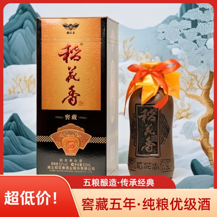 稻花香酒旗舰店【窖藏5】产自2021年纯粮酒高度浓香型白酒52度500ml