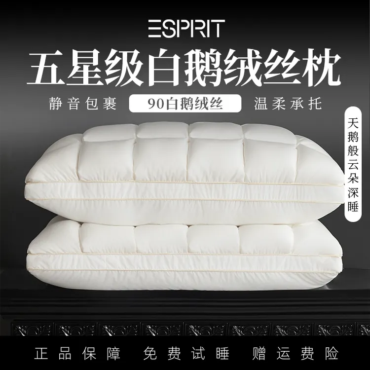 ESPRIT/埃斯普利特白鹅绒丝 扭花枕芯 A类母婴级面料 深睡枕枕芯