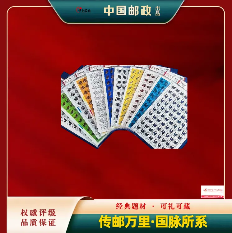 一轮生肖11个大版邮票合集 不含80猴大版 国恒评级 98分