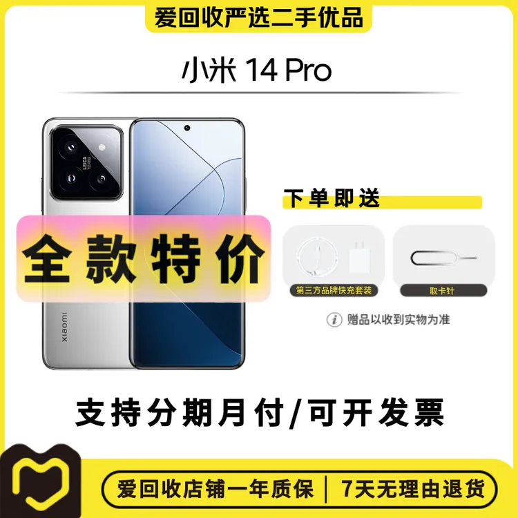 99新 Xiaomi/小米 【双11全款】小米 14 Pro 国行二手手机徕卡光学