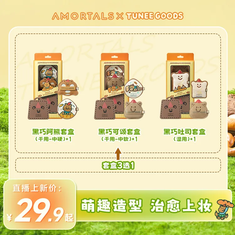 【面包粉扑】尔木萄xTUNEE GOODS面包粉扑尔木萄粉扑不易吃粉