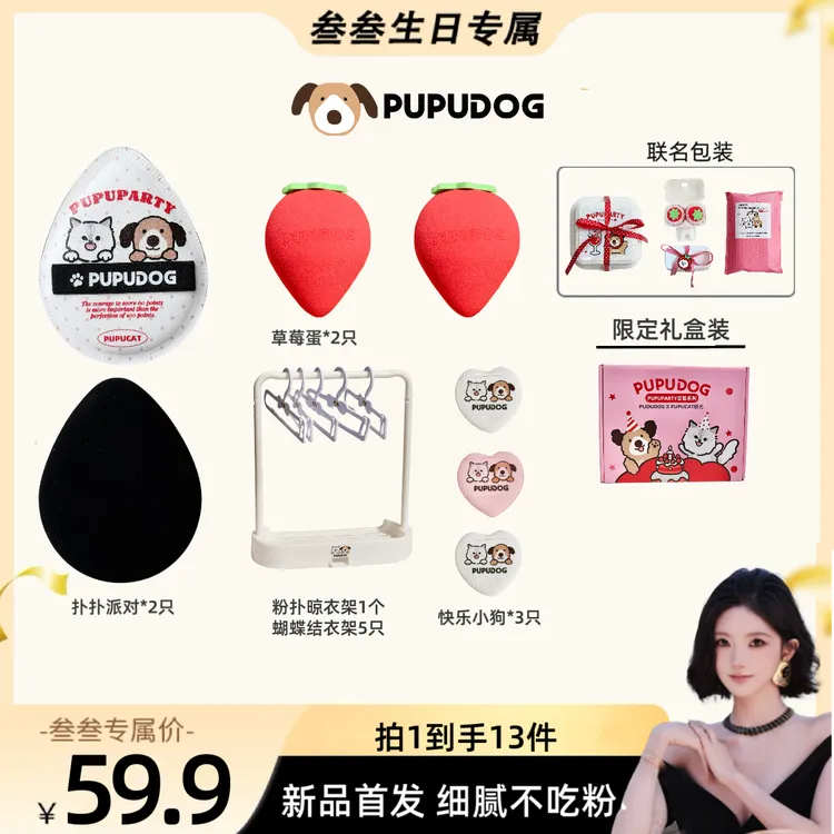 【叁叁生日专属】PUOUDOG X  PUPUCAT联名 扑扑派对礼盒 预售