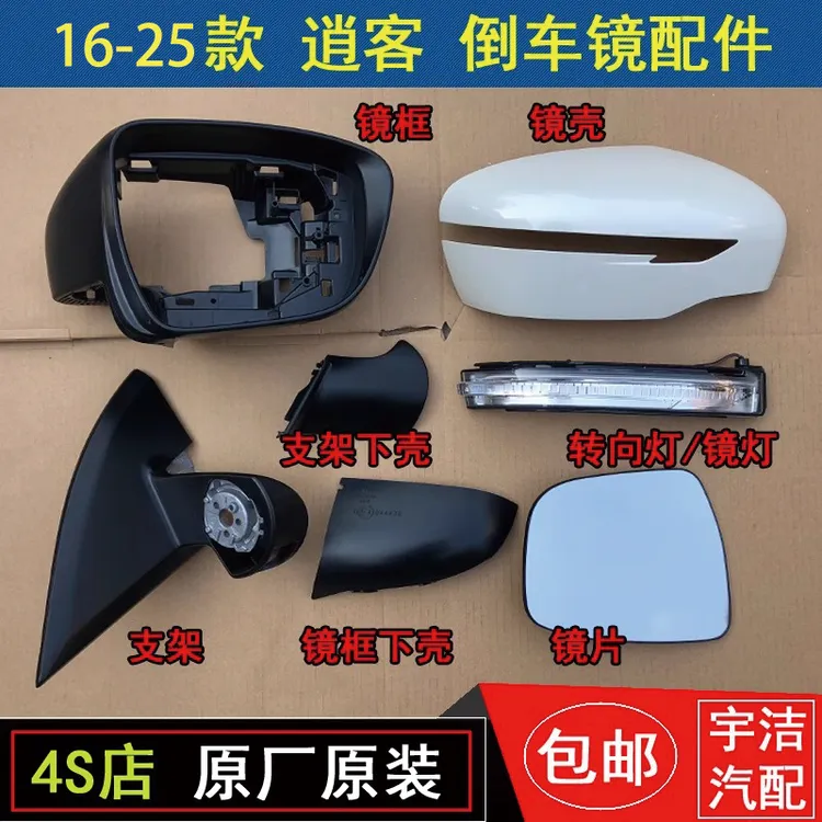 适用日产逍客后视镜外壳倒车镜转向灯镜框反光镜片总成上下壳原厂