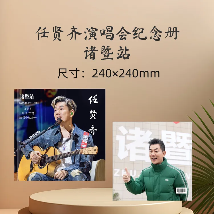 任贤齐演唱会歌词本纪念册收藏册生日礼物周边应援礼品