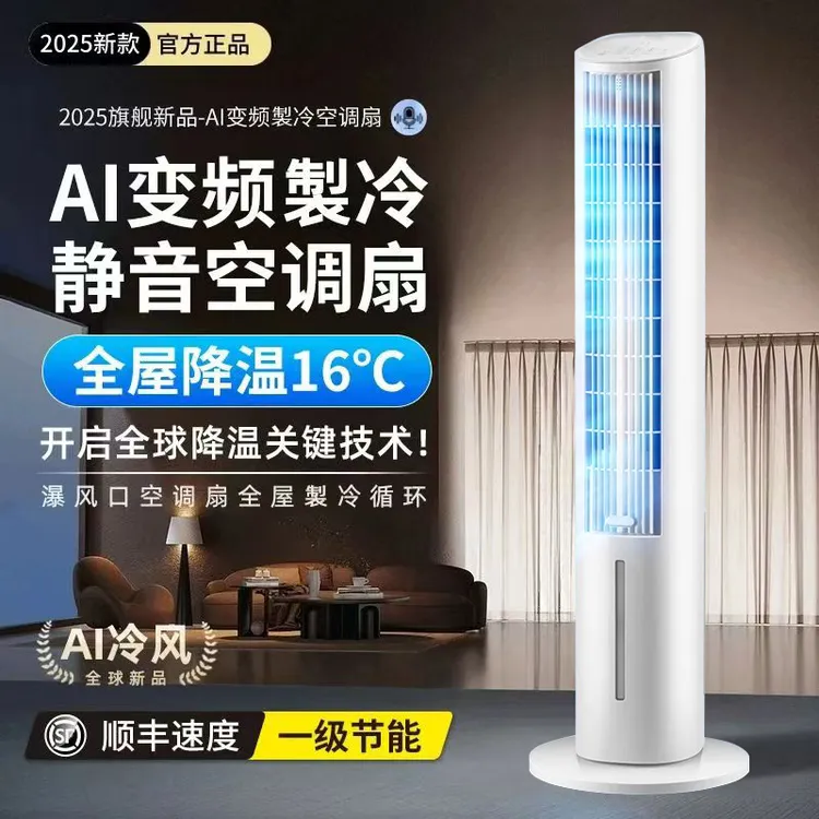 小米有品空调扇冷风扇2025最新款移动小空调降温神器室内冷风机