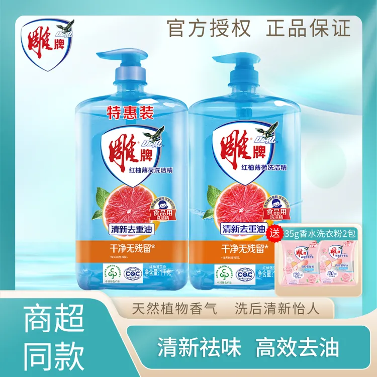 雕牌洗洁精洗碗家庭装红柚洗涤剂家用洗涤灵不伤厨房洗涤剂洗洁精