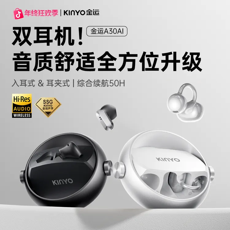【年终季】金运A30入耳夹耳式双无线蓝牙耳机双仓降噪游戏通话