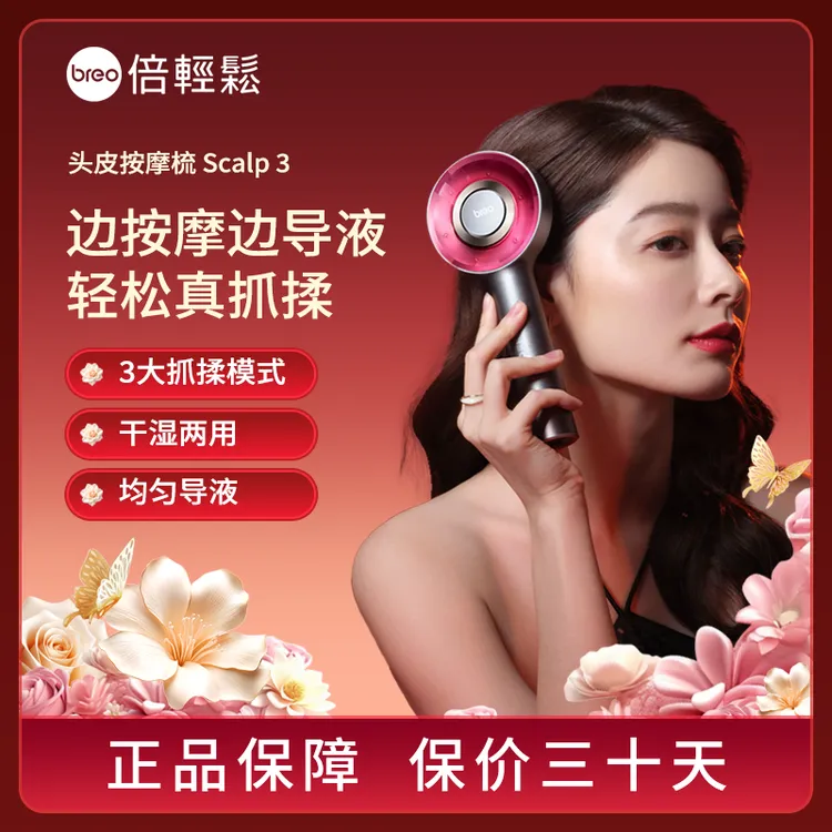 【Jan姐专属】倍轻松头皮按摩梳Scalp3护发抓揉红光导液按摩梳子头部按摩器礼物