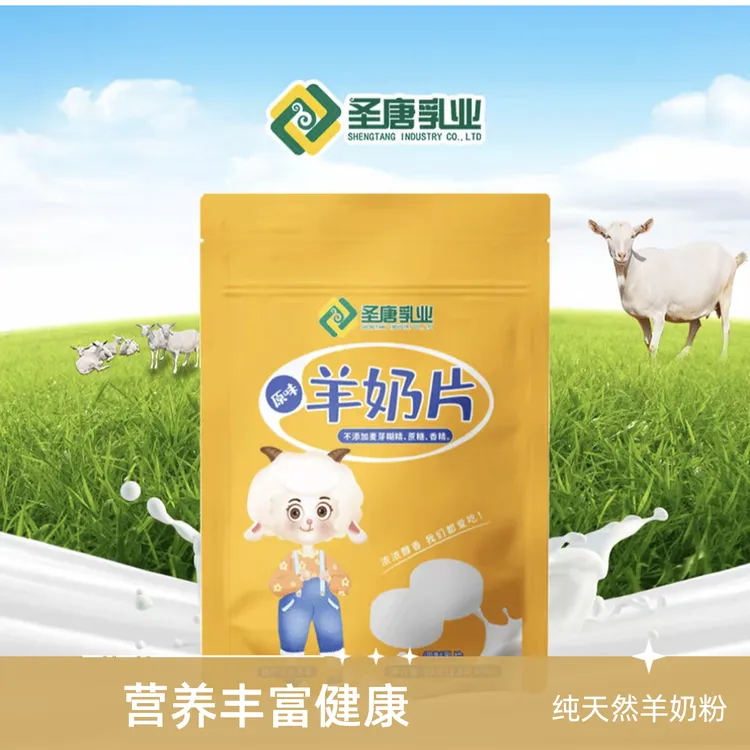 益生菌羊奶片，促消化补营养零食界的养生王者，奶片工厂直发40粒